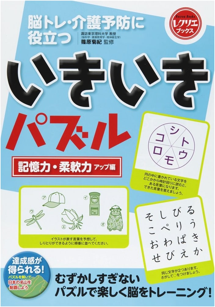 Lively Puzzles: Memory & Flexibility Brain Training for Care Prevention