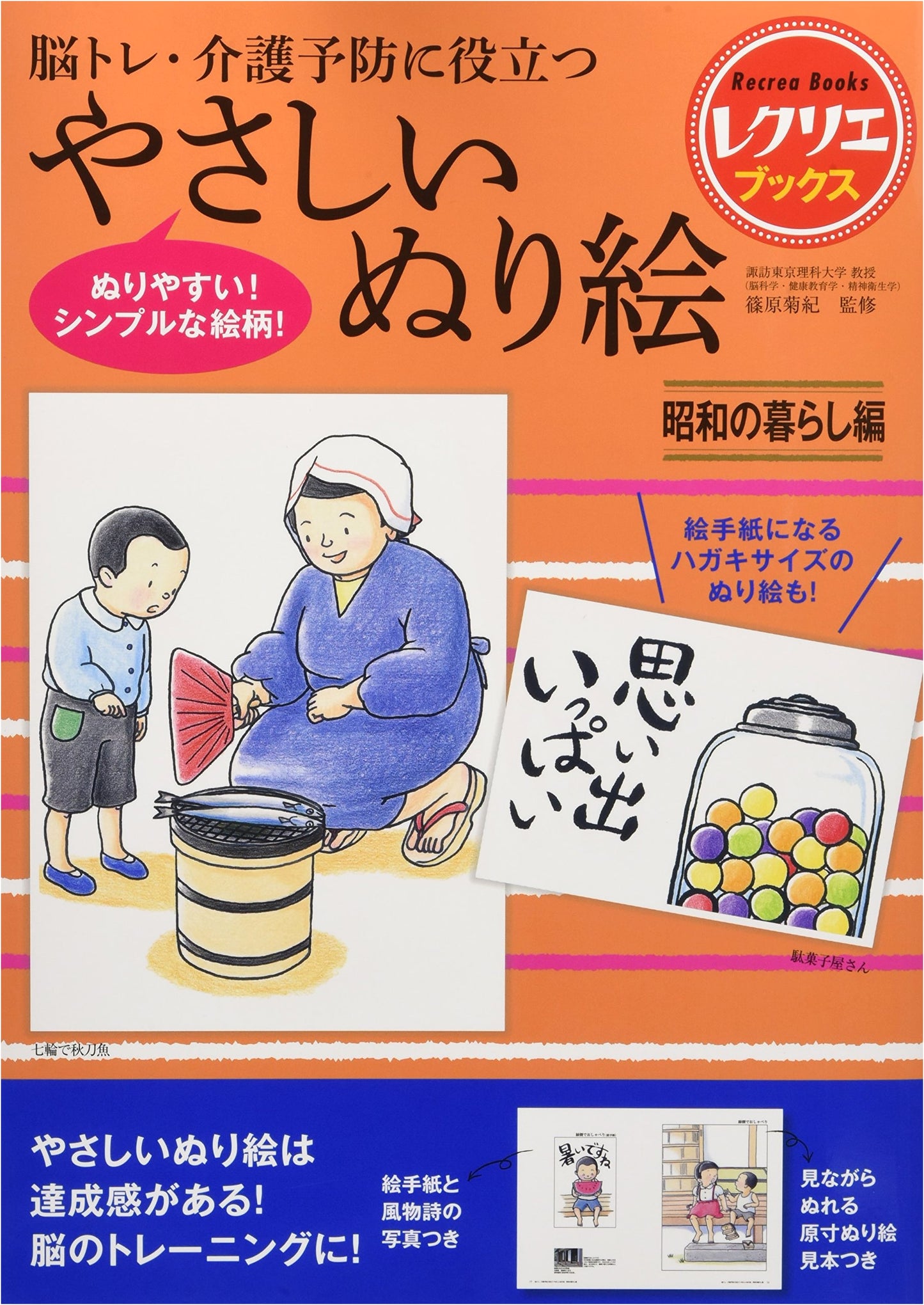 Gentle Coloring Book: Nostalgic Showa Era Life - Brain Training & Dementia Prevention