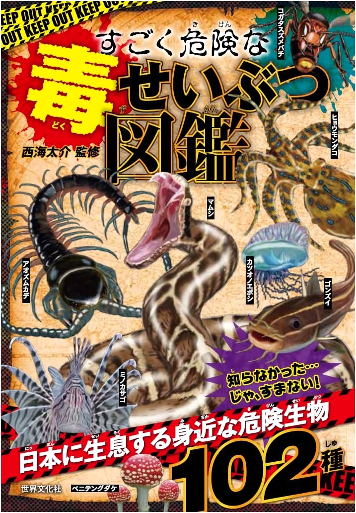 Guide to Extremely Dangerous Poisonous Creatures: An Illustrated Encyclopedia