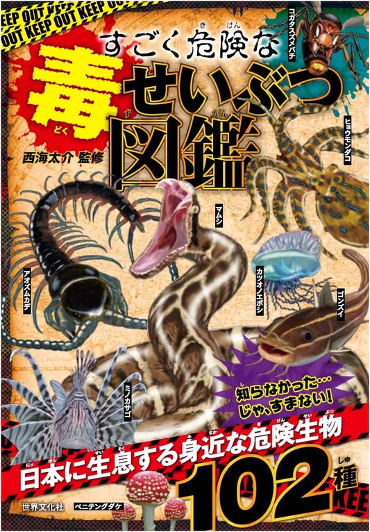 Guide to Extremely Dangerous Poisonous Creatures: An Illustrated Encyclopedia