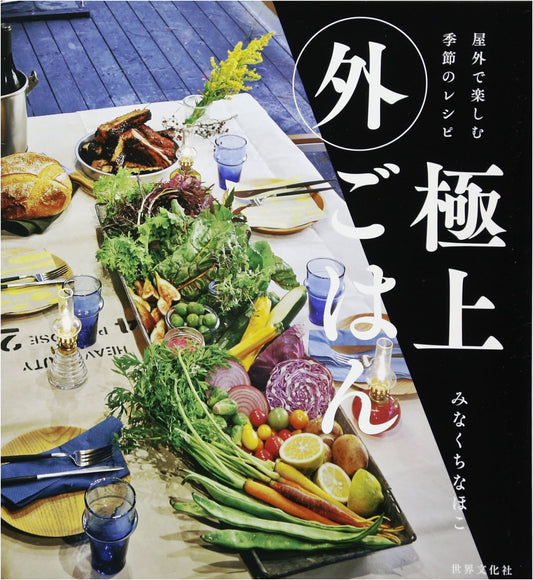 Outdoor Seasonal Recipes: The Ultimate Outdoor Dining by Nahoko Minakuchi
