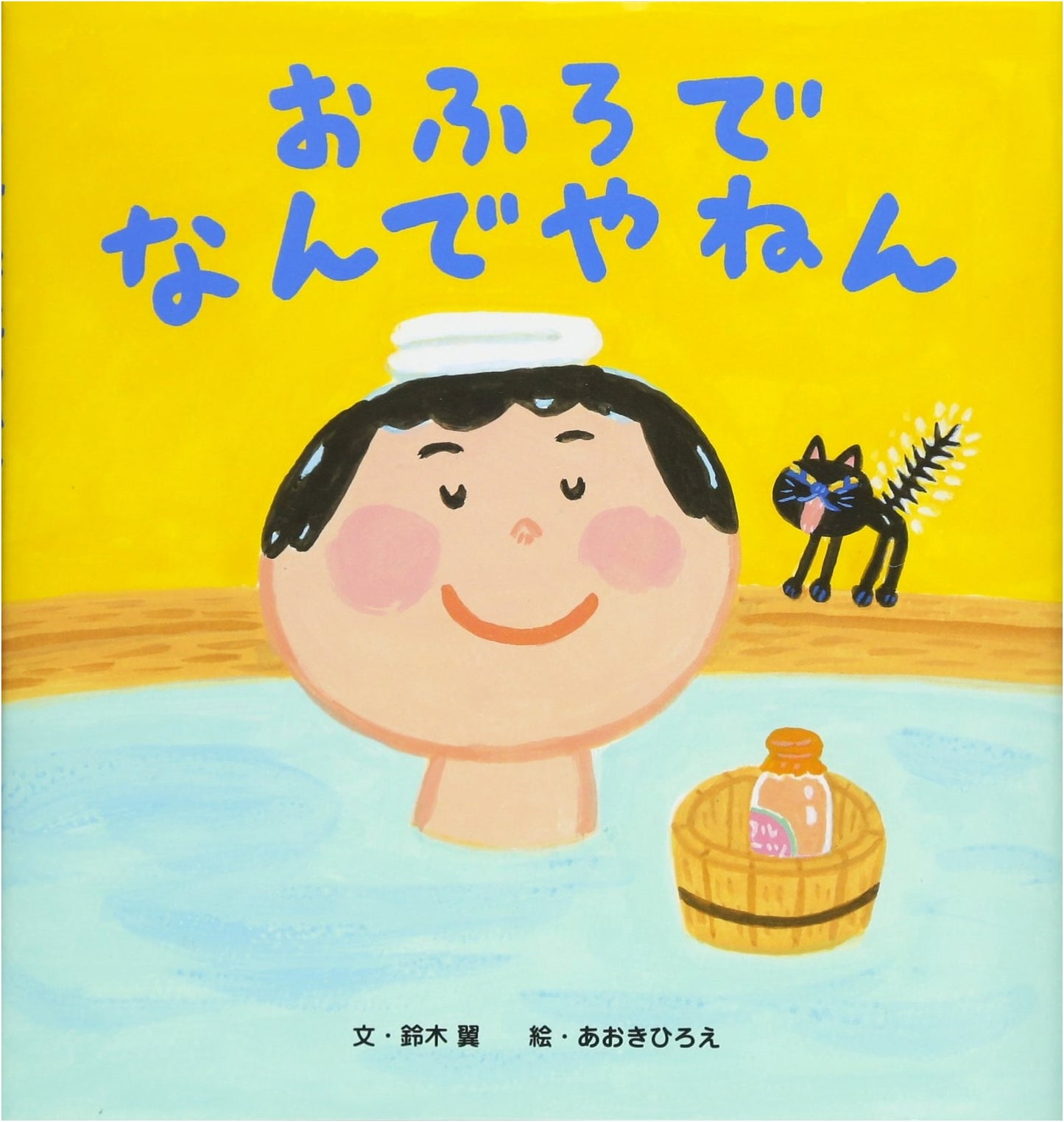 What's Up in the Bathtub?!