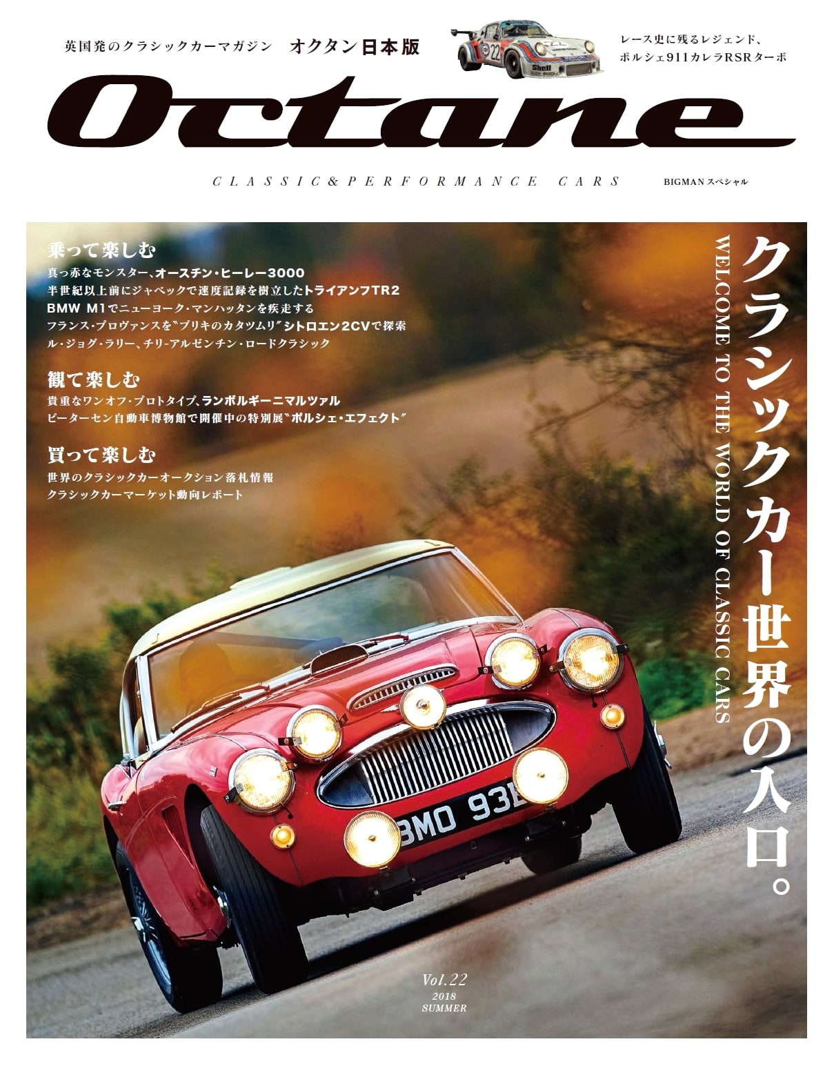 Octane Japan Edition Vol. 22: BIGMAN Special