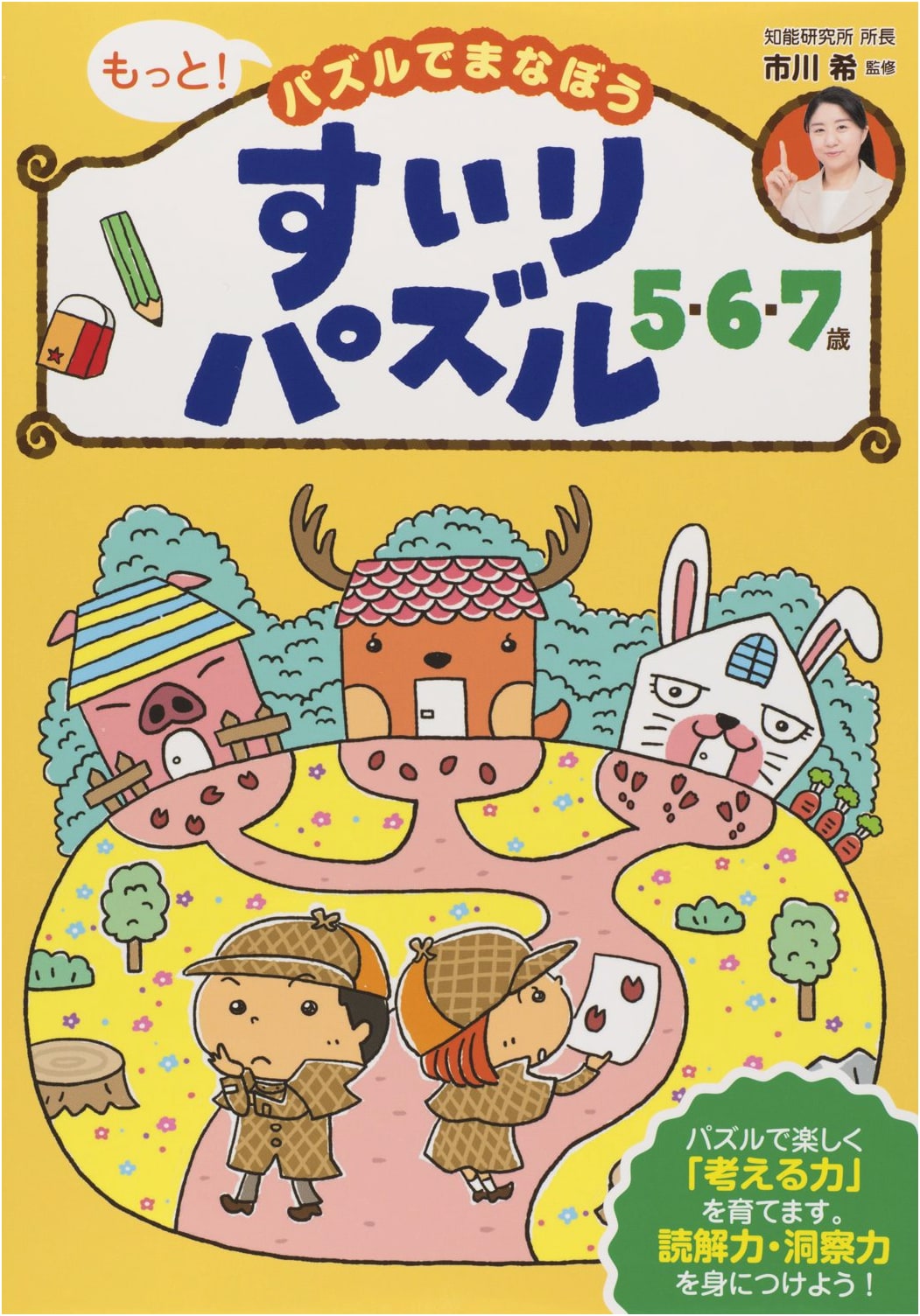 Logic Puzzles for Ages 5-7 (Let's Learn More with Puzzles!)