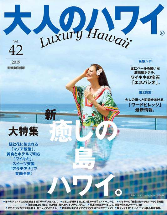 Adult's Hawaii Vol. 42 (Kateigaho Special Issue)