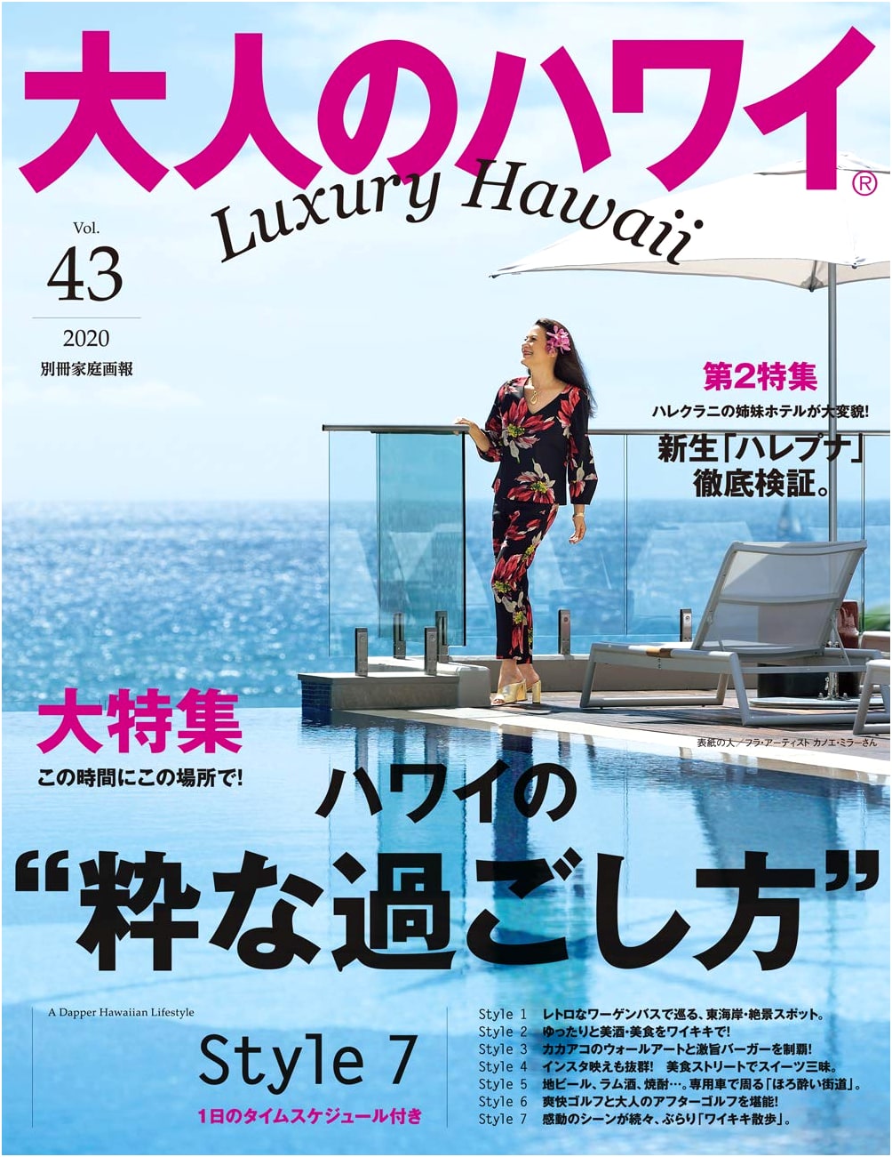 Adult's Hawaii Vol. 43 (Bessatsu Kateigaho)