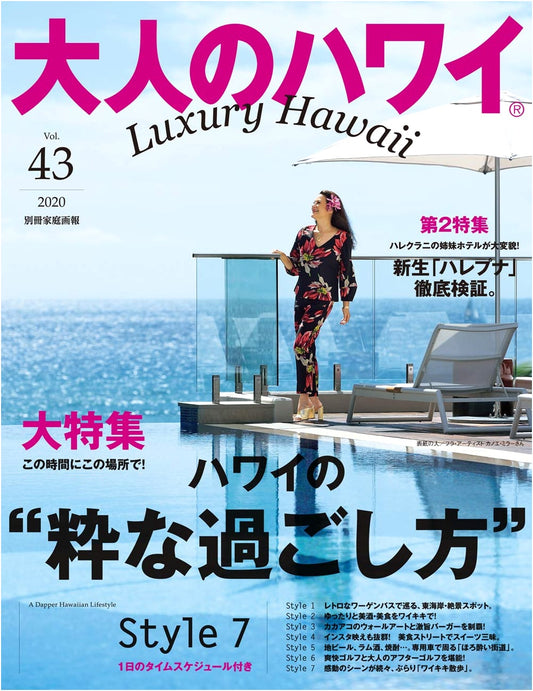 Adult's Hawaii Vol. 43 (Bessatsu Kateigaho)