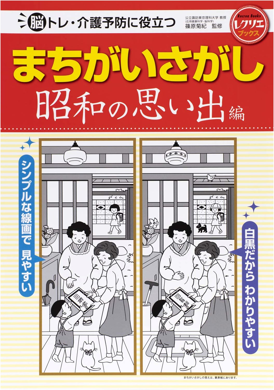 Spot the Difference: Nostalgic Scenes of the Showa Era - Brain Training