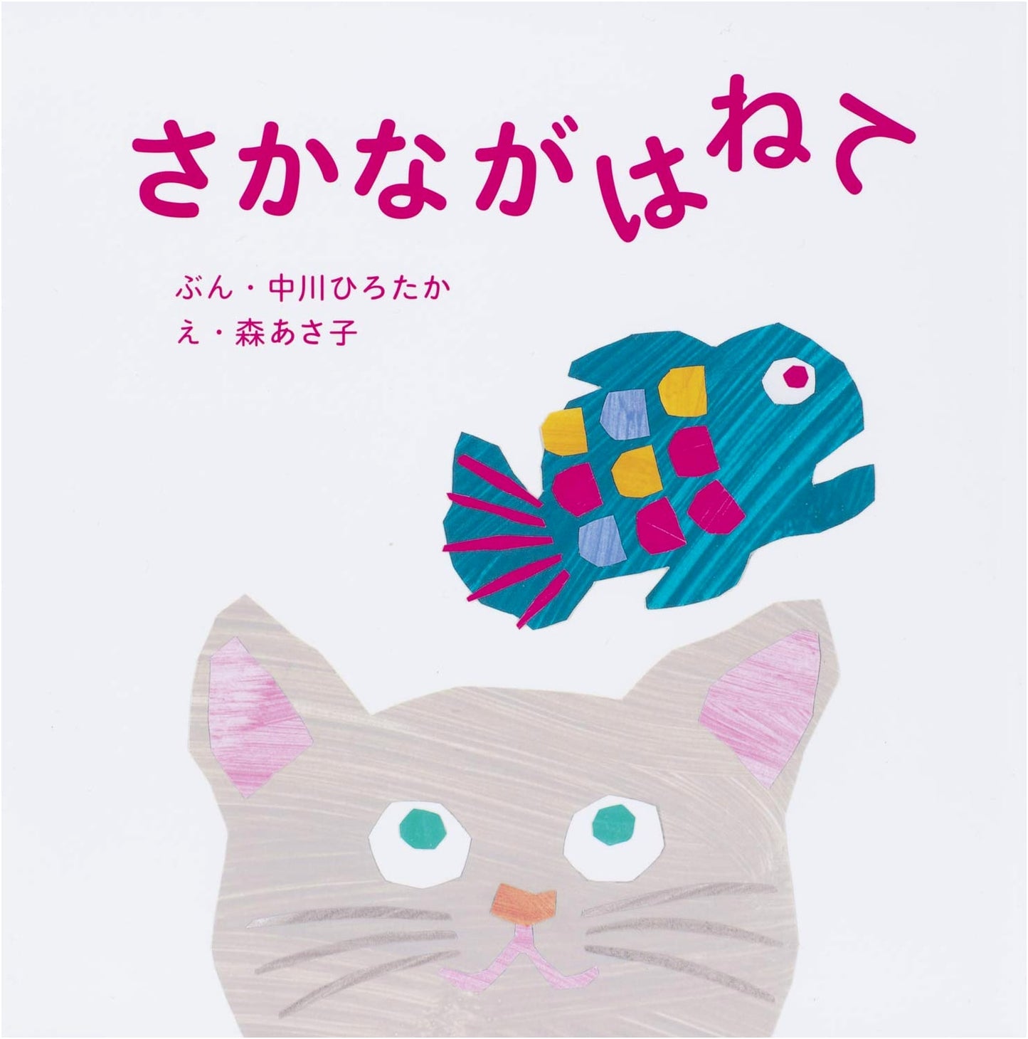 The Fish is Jumping by Hirotaka Nakagawa
