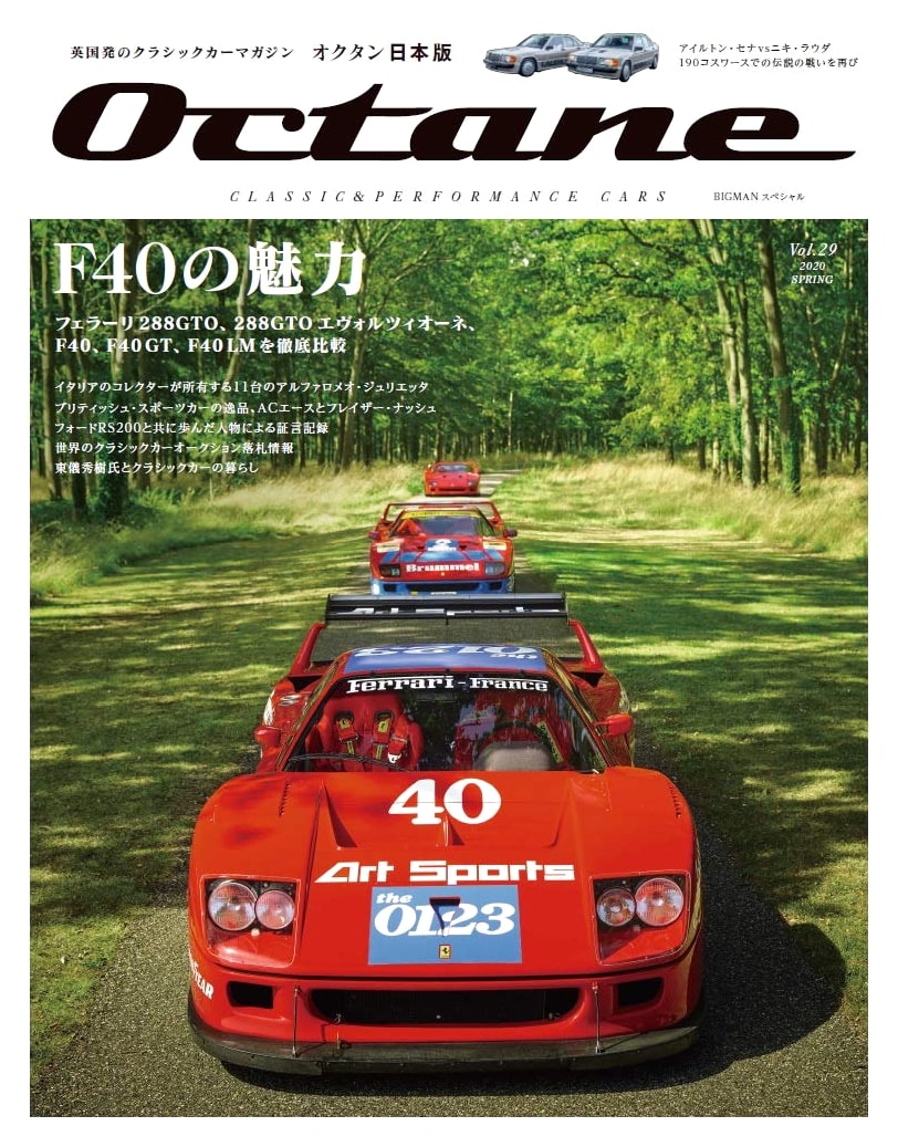 Octane Japan Edition Vol. 29 (BIGMAN Special)