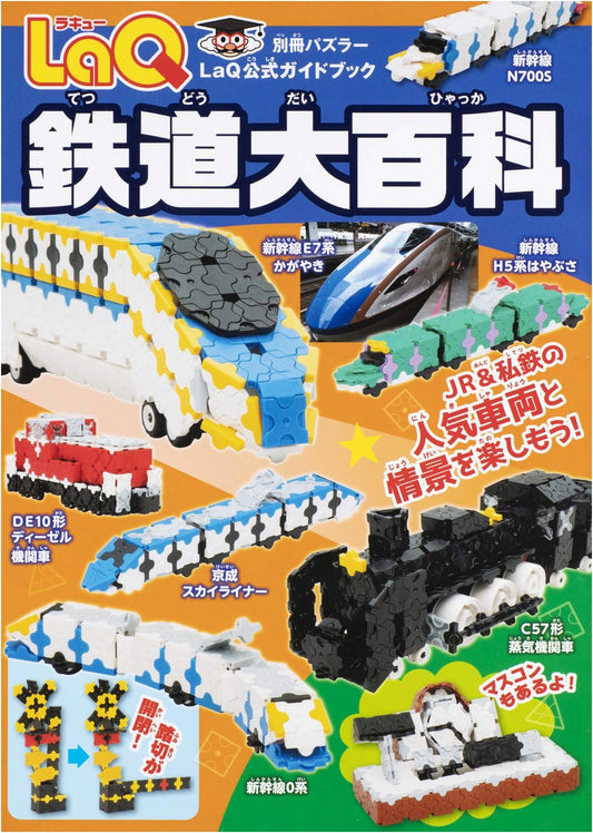 LaQ Railway Encyclopedia: Puzzler Special Edition