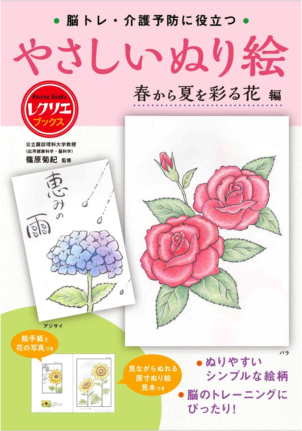 Brain Training & Care Prevention: Easy Coloring Book - Spring to Summer Flowers Edition