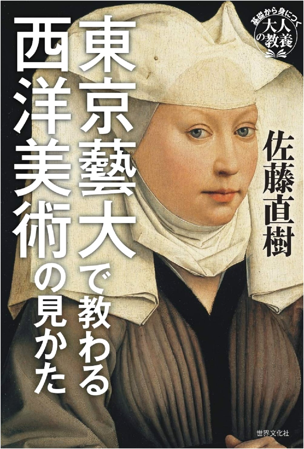 How to View Western Art from Tokyo University of the Arts: An Adult's Guide to Fundamentals