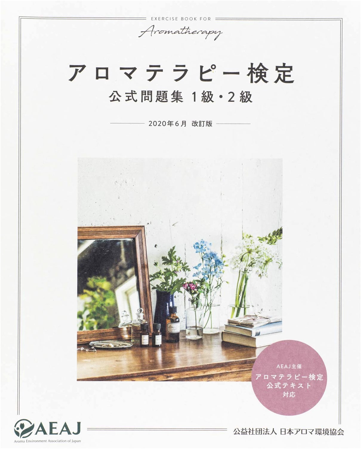 Aromatherapy Test Official Problem Collection 1st & 2nd Class: 2020 Revised Edition
