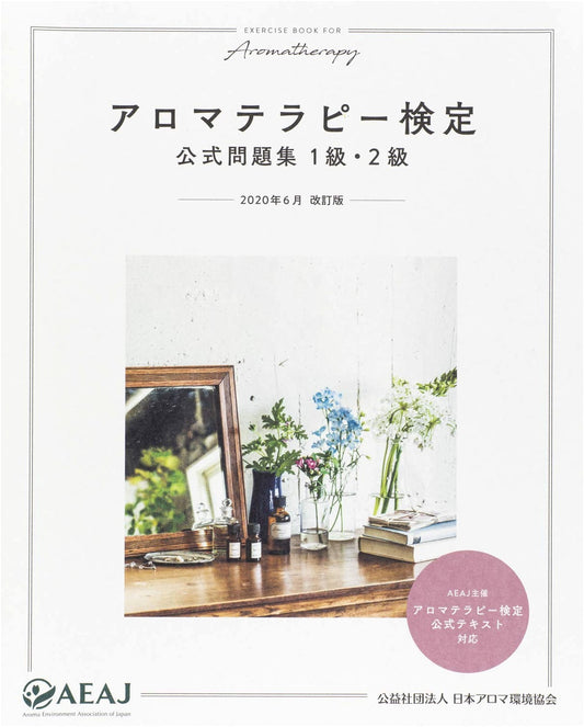Aromatherapy Test Official Problem Collection 1st & 2nd Class: 2020 Revised Edition