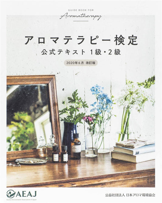 Aromatherapy Test Official Textbook Grade 1 & 2 (2020 Revised Ed.)