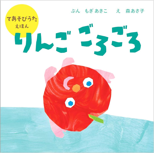 Apples Tumble Down by Akiko Mogi