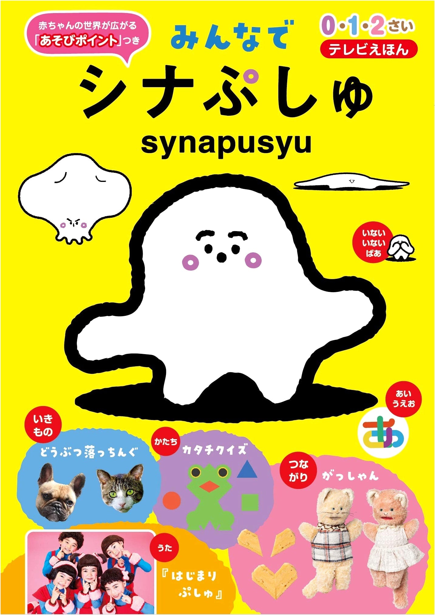 TV Picture Book: Everyone with Shinapushu