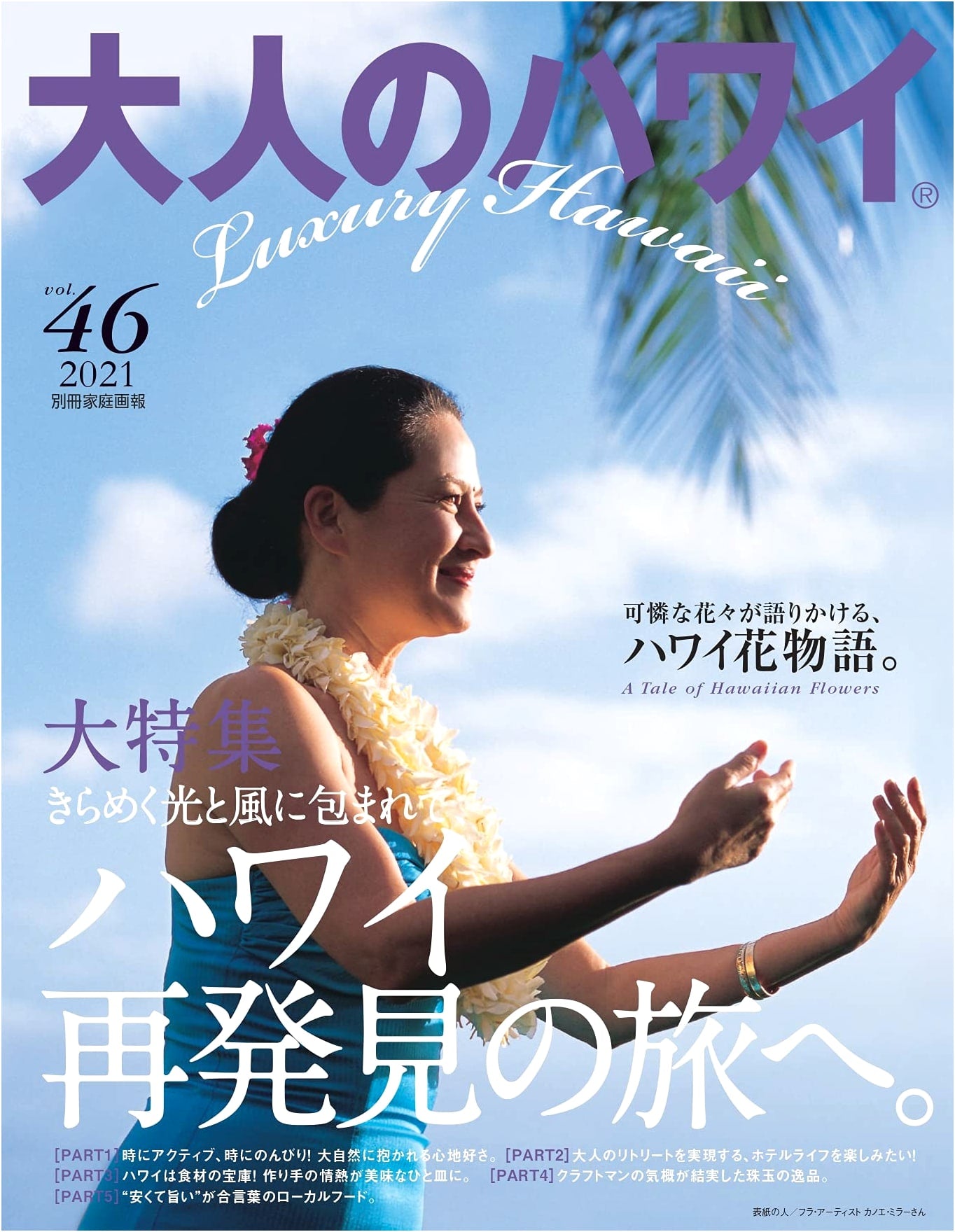 Adult's Hawaii Vol. 46 (Special Issue Kateigaho)