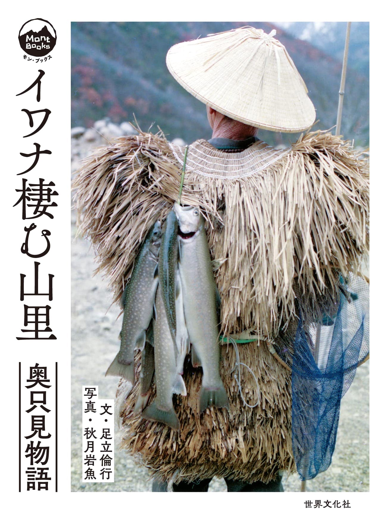 Mountain Village Where Iwana Live: The Story of Oku-Tadami (Mon Books)