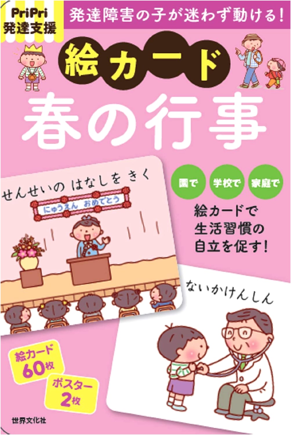 PriPri Developmental Support Picture Cards: Spring Events (PriPri Developmental Support Kit)