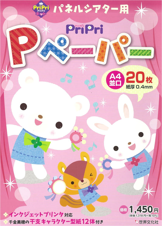 PriPri Paper A4: Inkjet Paper for PriPri Kits