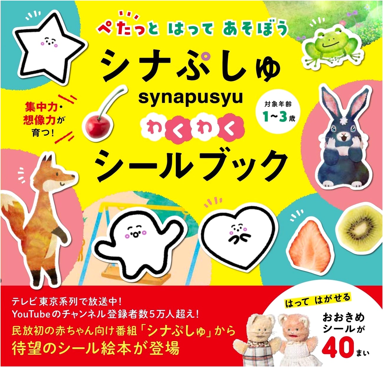 Shina Pushi: Fun Sticker Book