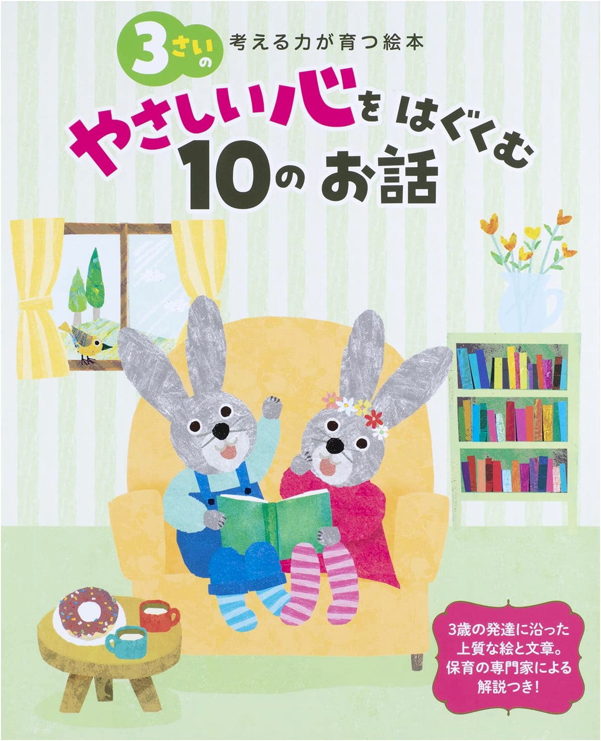 Ten Stories to Foster Kindness in 3-Year-Olds by Reiko Negishi