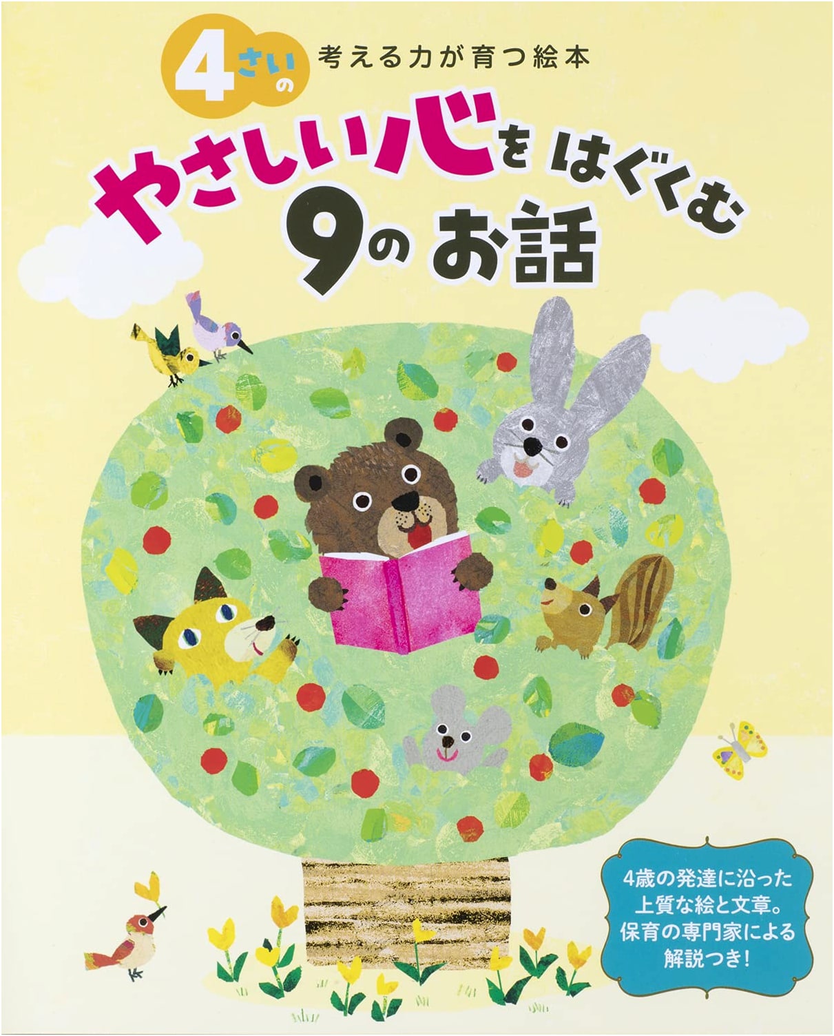 Kind Hearts & Sharp Minds: 9 Stories for 4-Year-Olds Picture Book