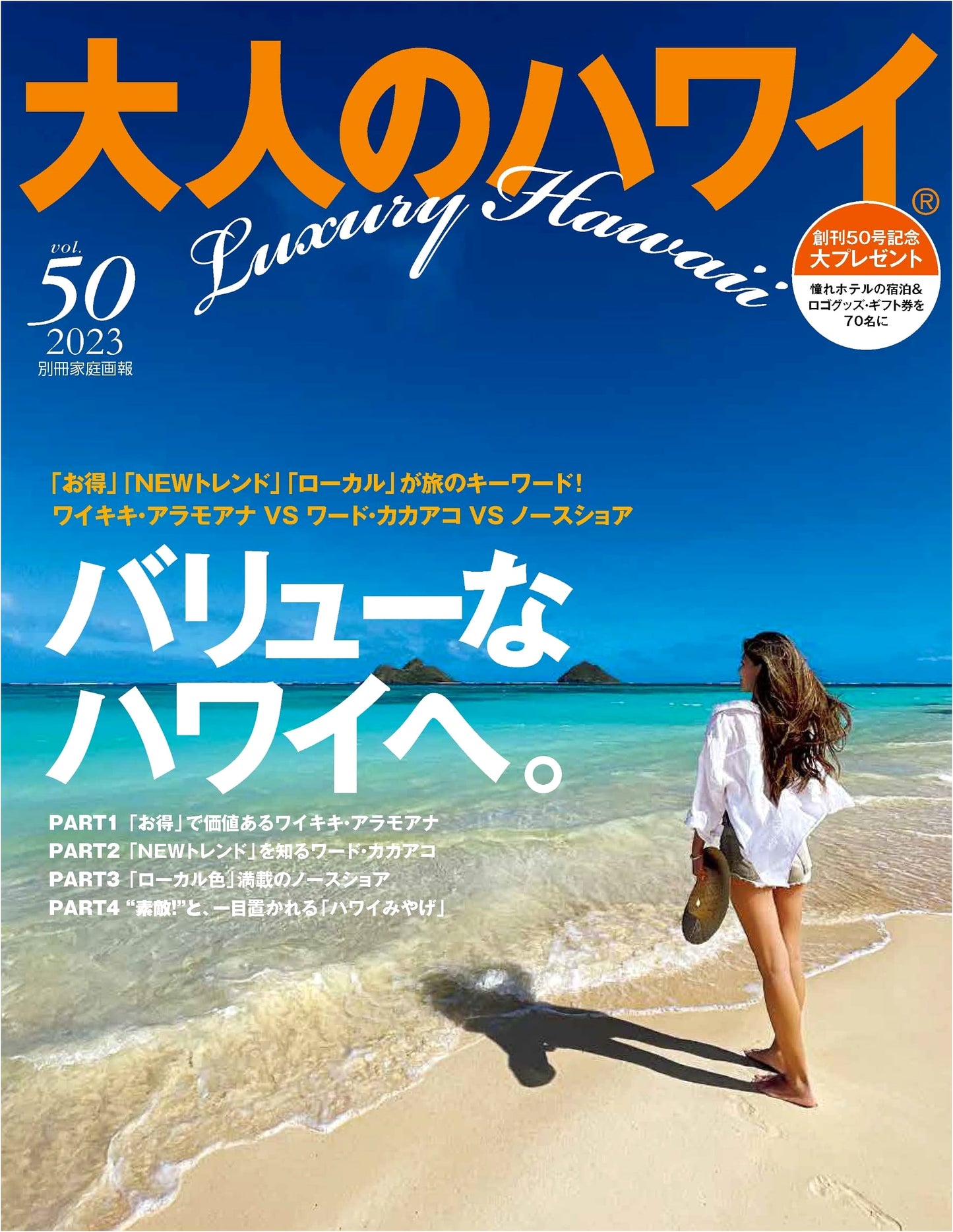 Adult's Hawaii Vol. 50 (Bessatsu Kateigaho)