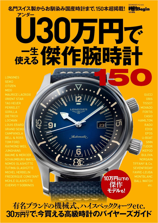 150 Masterpiece Watches Under 300,000 Yen for a Lifetime: Watch Begin Special