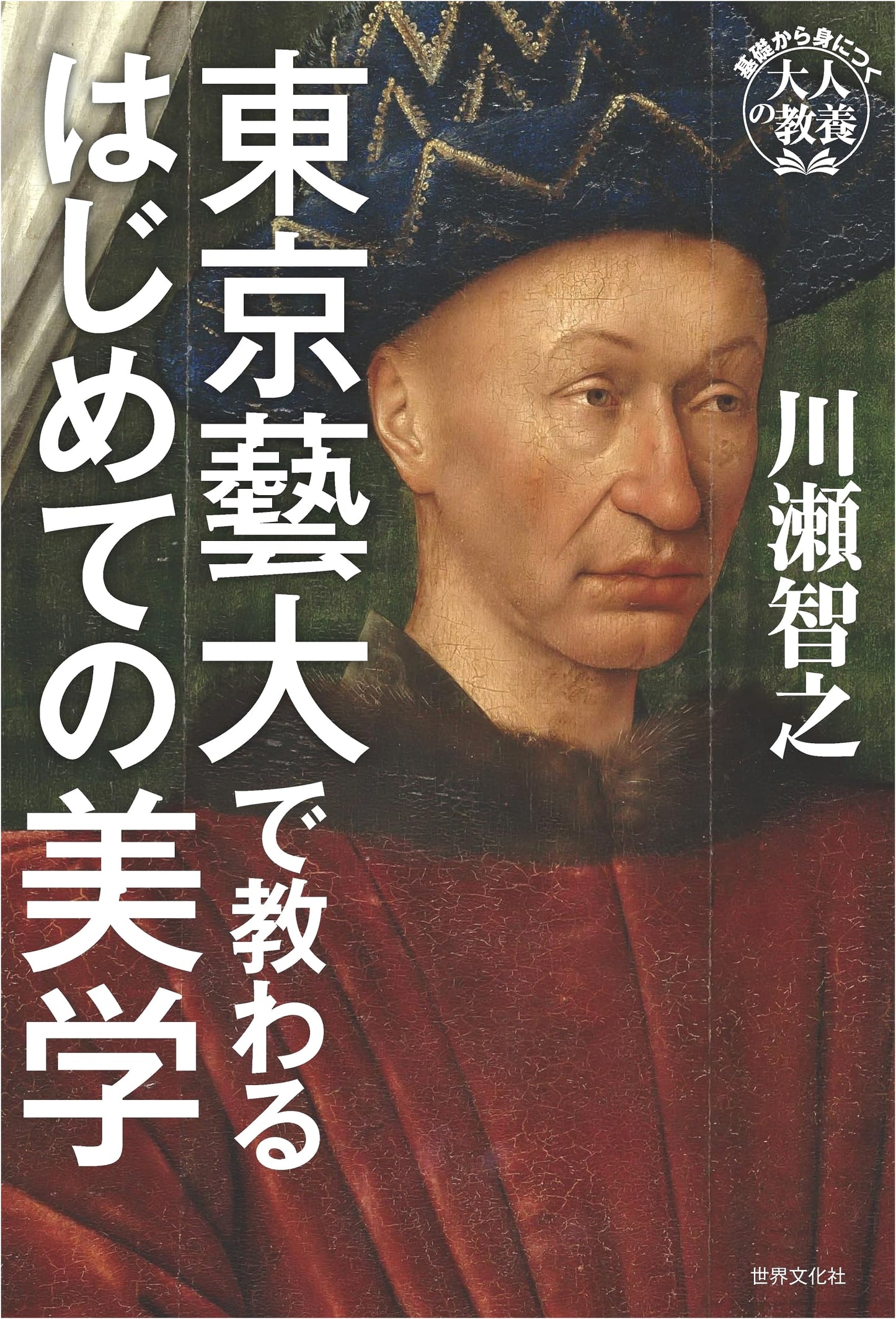 First Steps in Aesthetics: Taught at Tokyo University of the Arts for Adult Learners