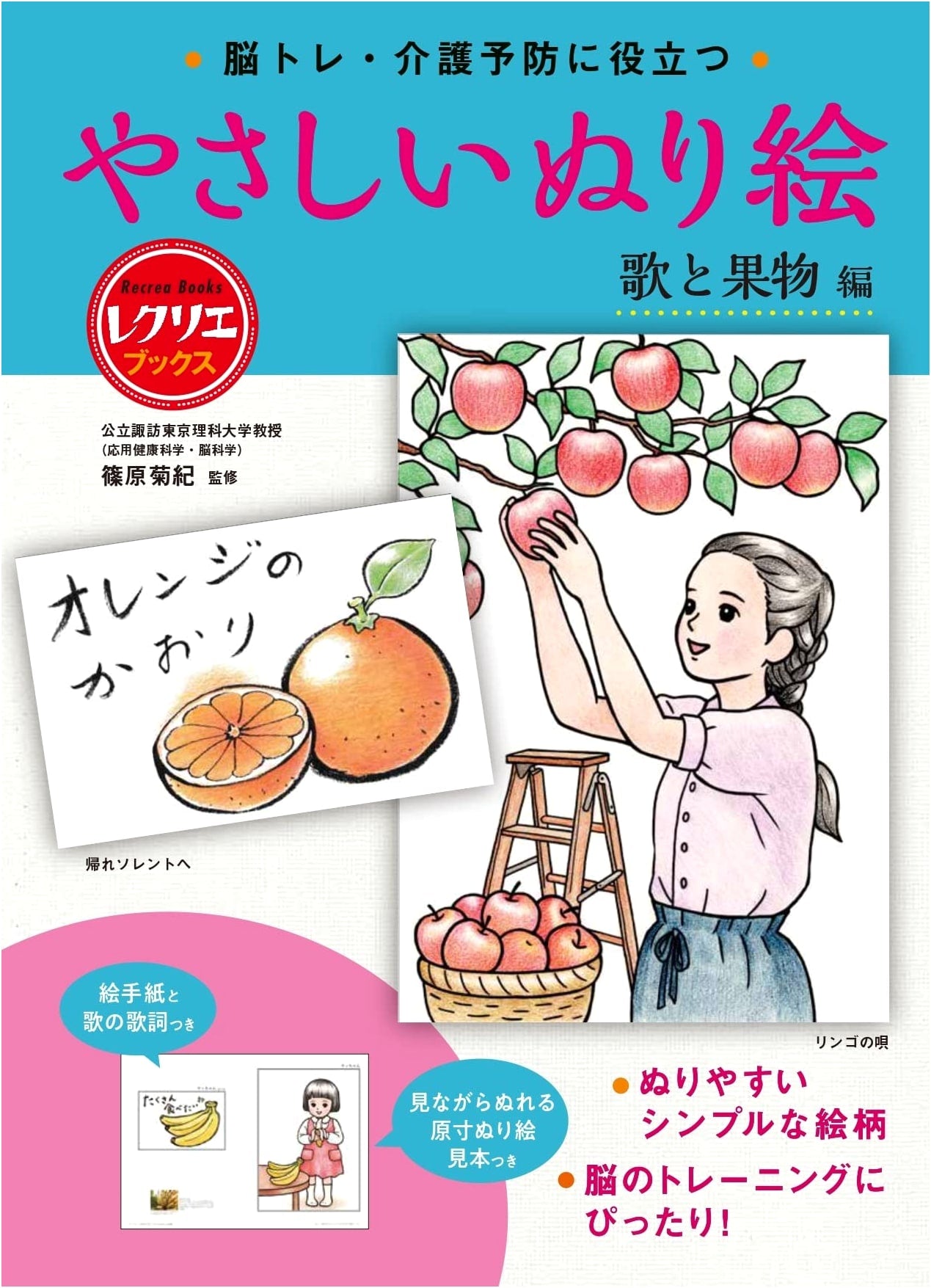 Easy Coloring Book: Songs & Fruits Edition - Brain Training for Dementia Prevention