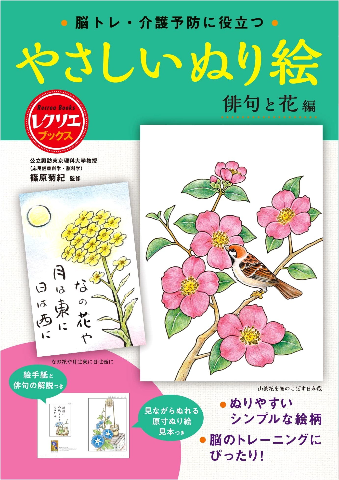 Easy Coloring Book: Haiku & Flowers Edition for Brain Training & Dementia Prevention
