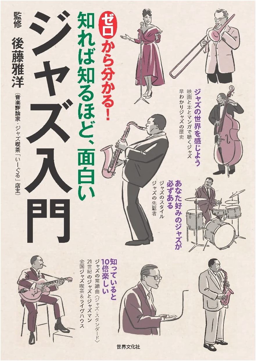 Learn Jazz from Scratch: A Complete Beginner's Guide