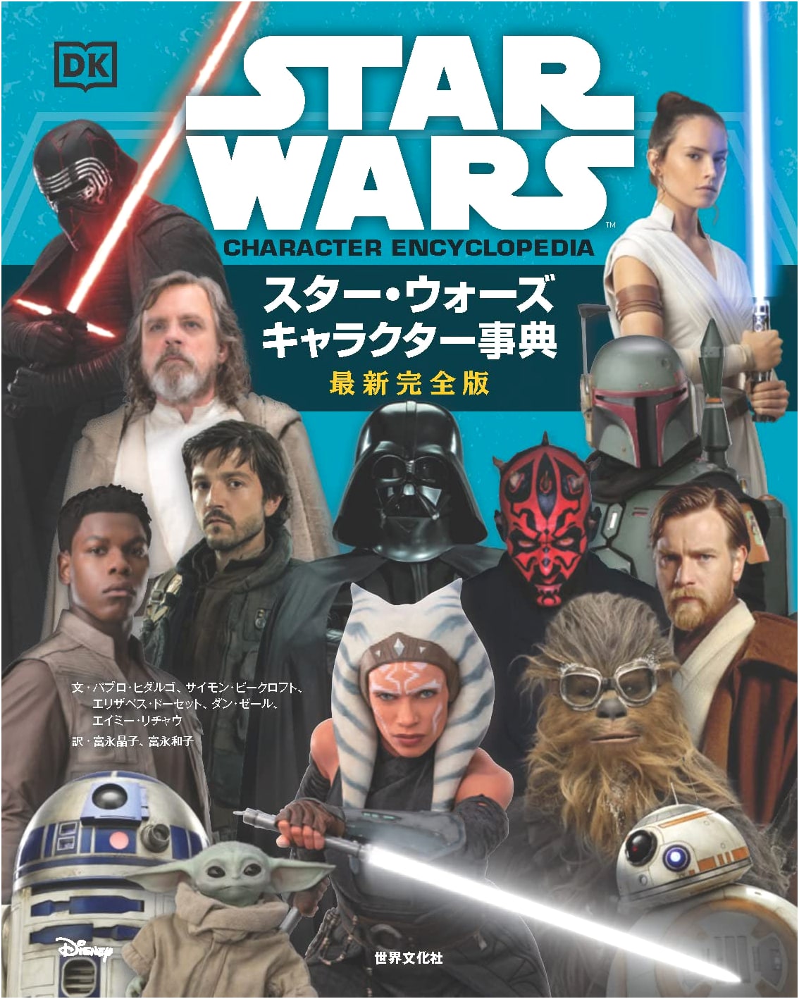 Star Wars Character Encyclopedia: The Complete Updated Edition by Pablo Hidalgo