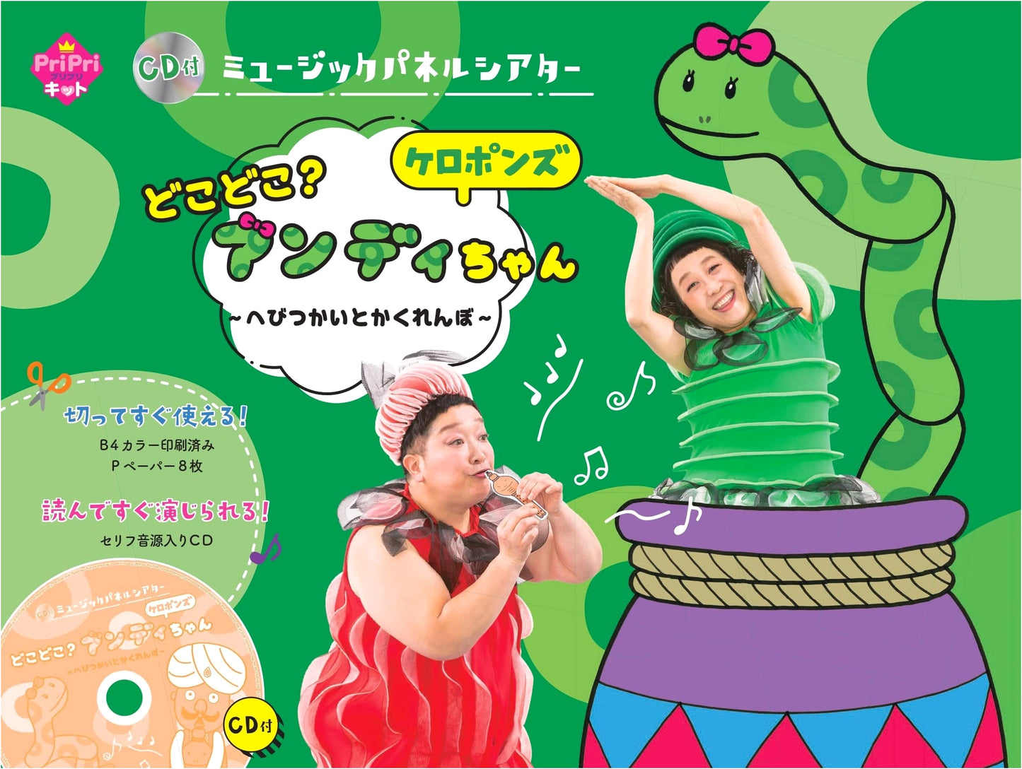Music Panel Theater Kit with CD: Where's Andy? Hide-and-Seek with the Snake Charmer