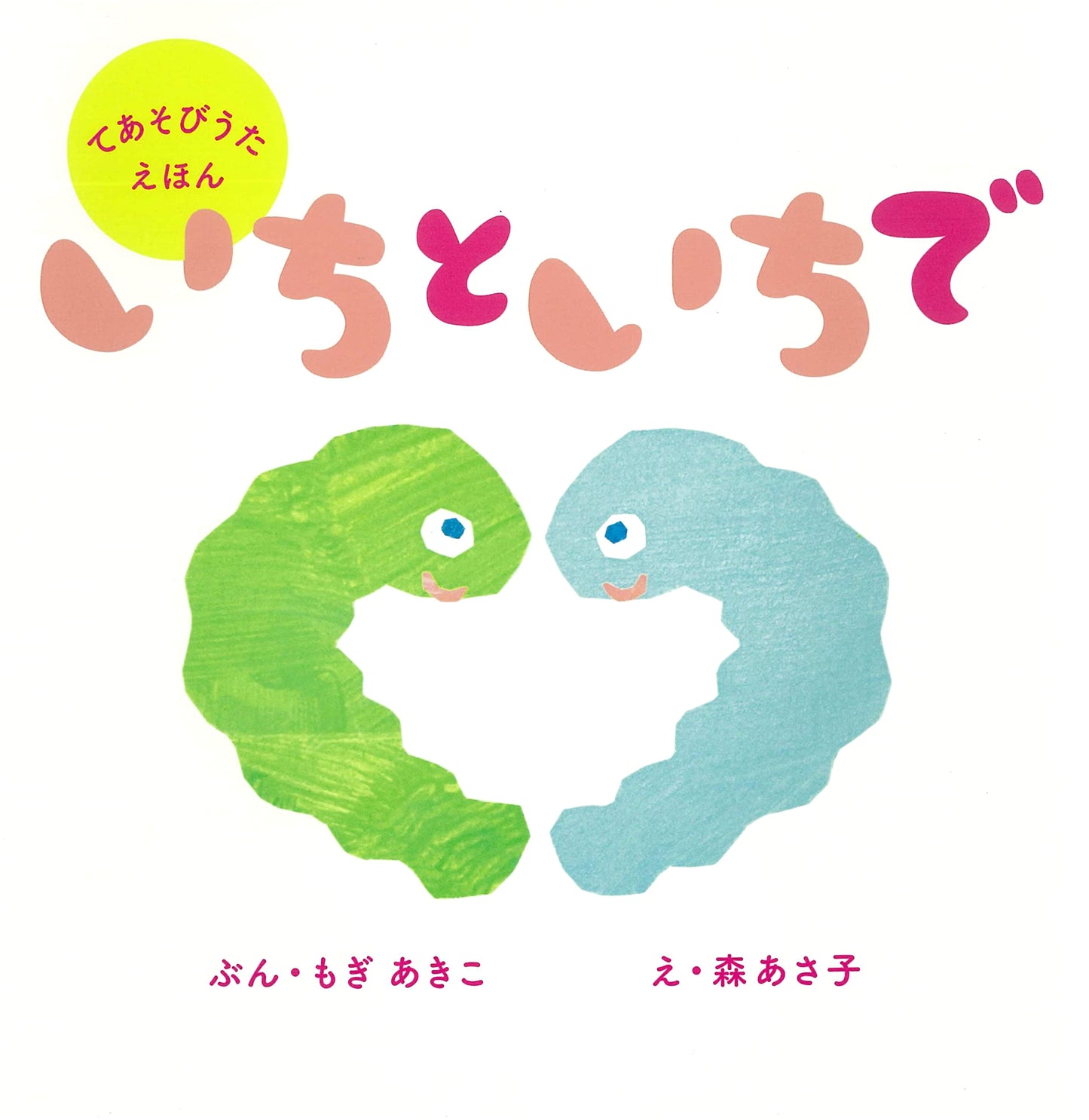 One and One Make (Hand Play Song Picture Book)