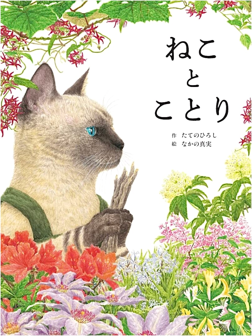 A Cat and a Little Bird