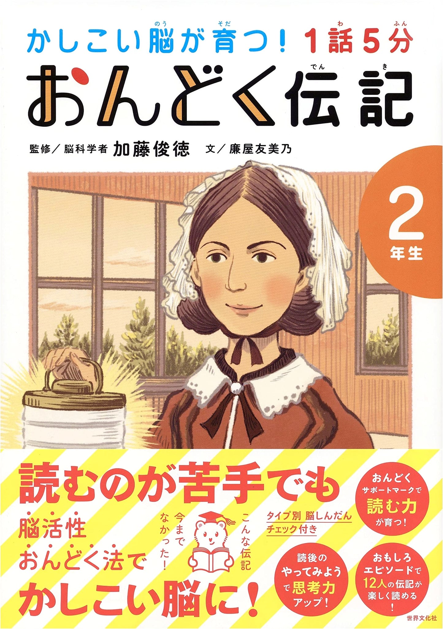5-Minute Read-Aloud Biographies for 2nd Graders (Develop a Smart Brain!)