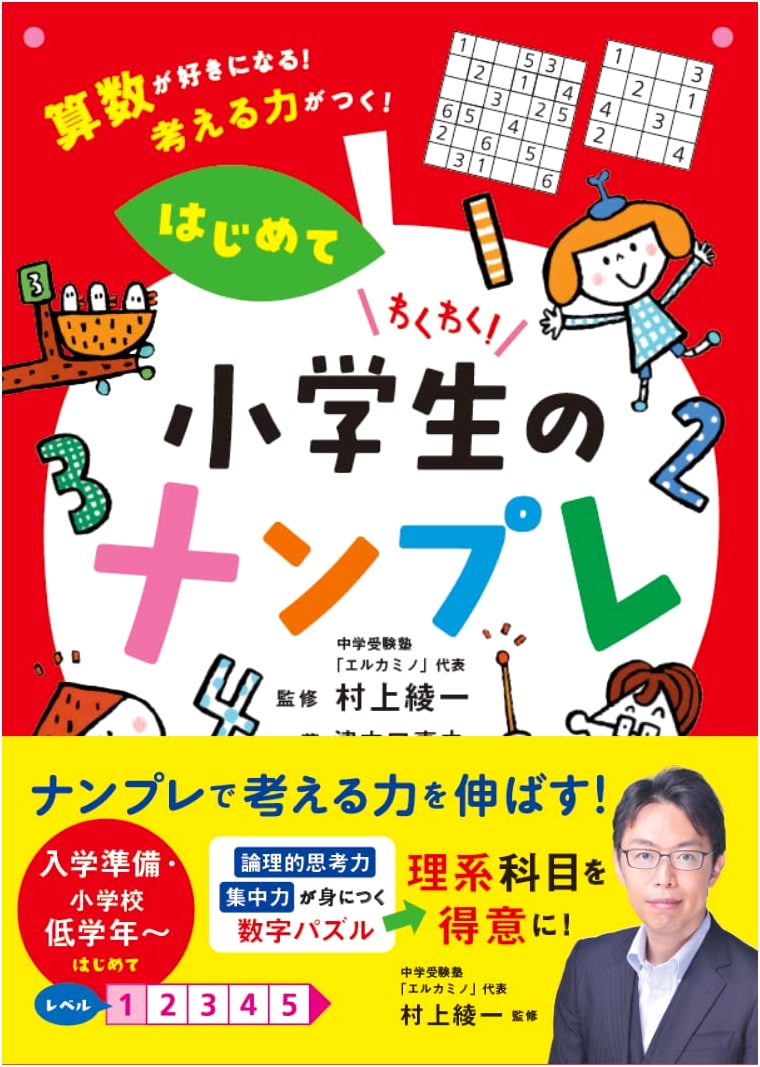 Exciting! Sudoku for Elementary Students: Learn to Love Math & Develop Thinking Skills!