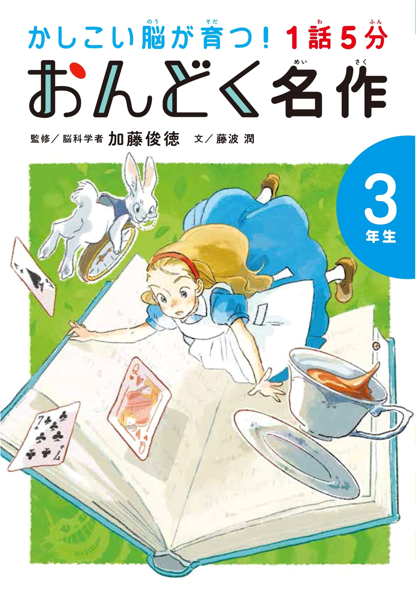 5-Minute Read-Aloud Masterpieces for 3rd Graders: Develop a Smart Brain! (Grade 3)