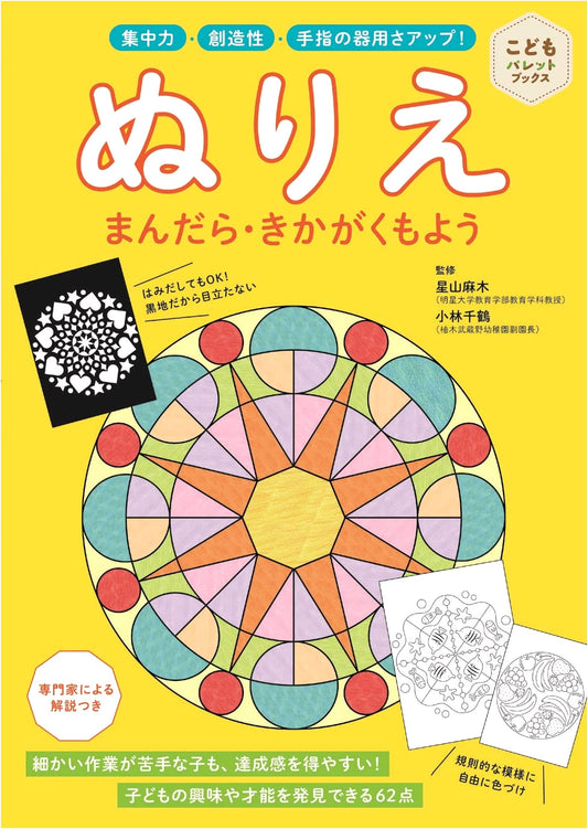 Coloring Book: Mandalas & Geometric Patterns - Boost Focus, Creativity, & Dexterity (Kids Palette Books)
