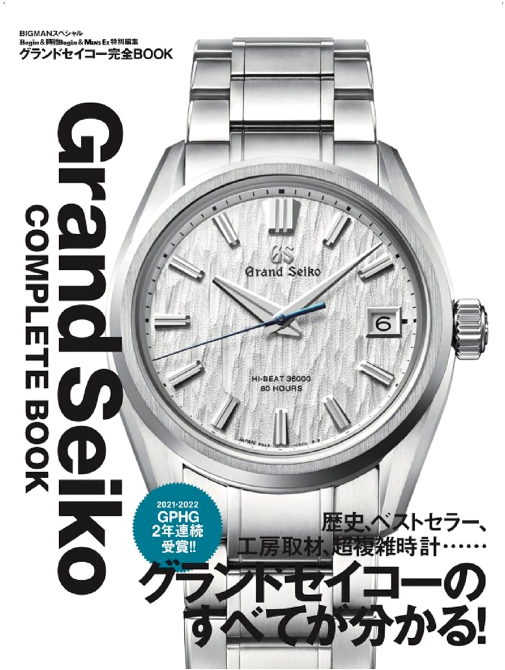 Grand Seiko Complete Book: Special Edition from Begin, Watch Begin & Men's EX