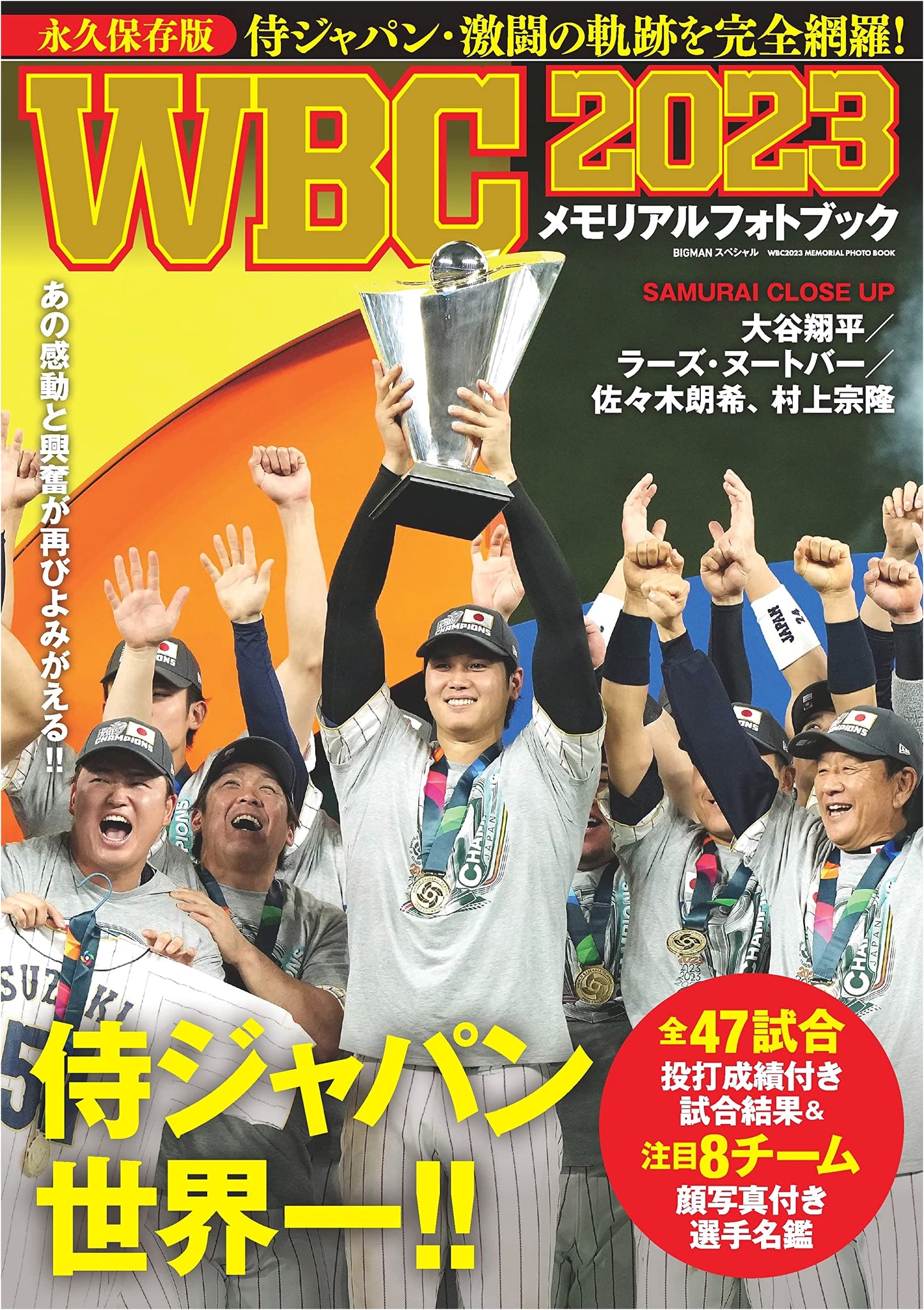 WBC 2023 Memorial Photobook (BIGMAN Special)