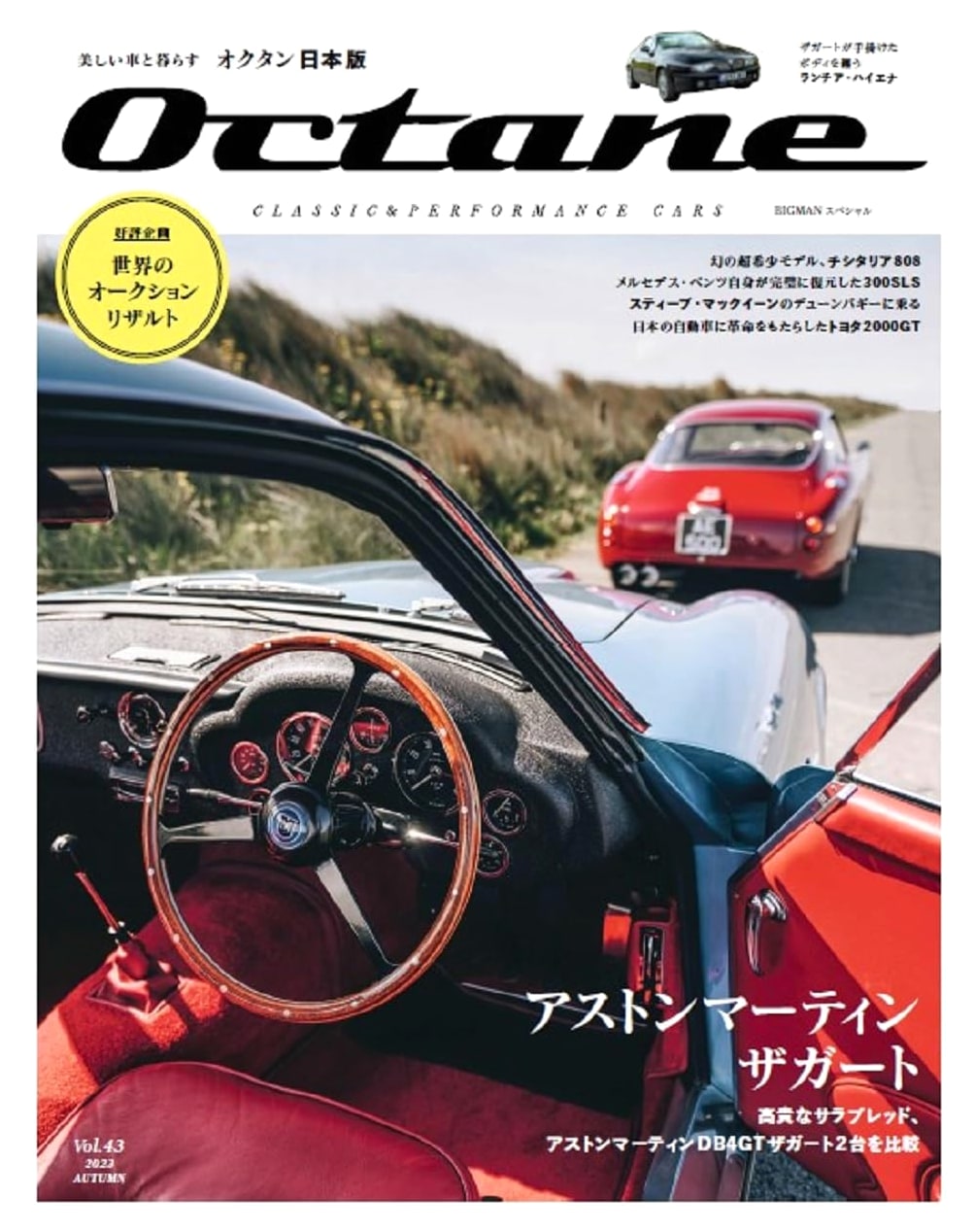 Octane Japan Edition Vol. 43 (BIGMAN Special)