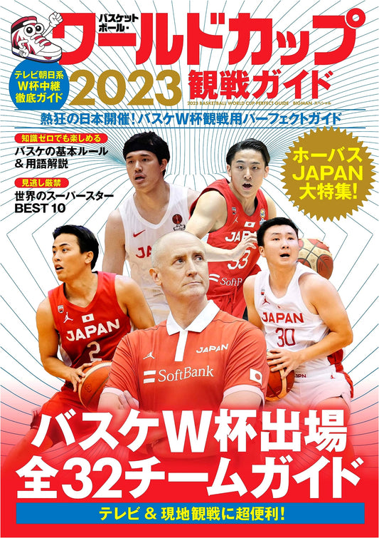 Basketball World Cup 2023 Spectator's Guide (BIGMAN Special)