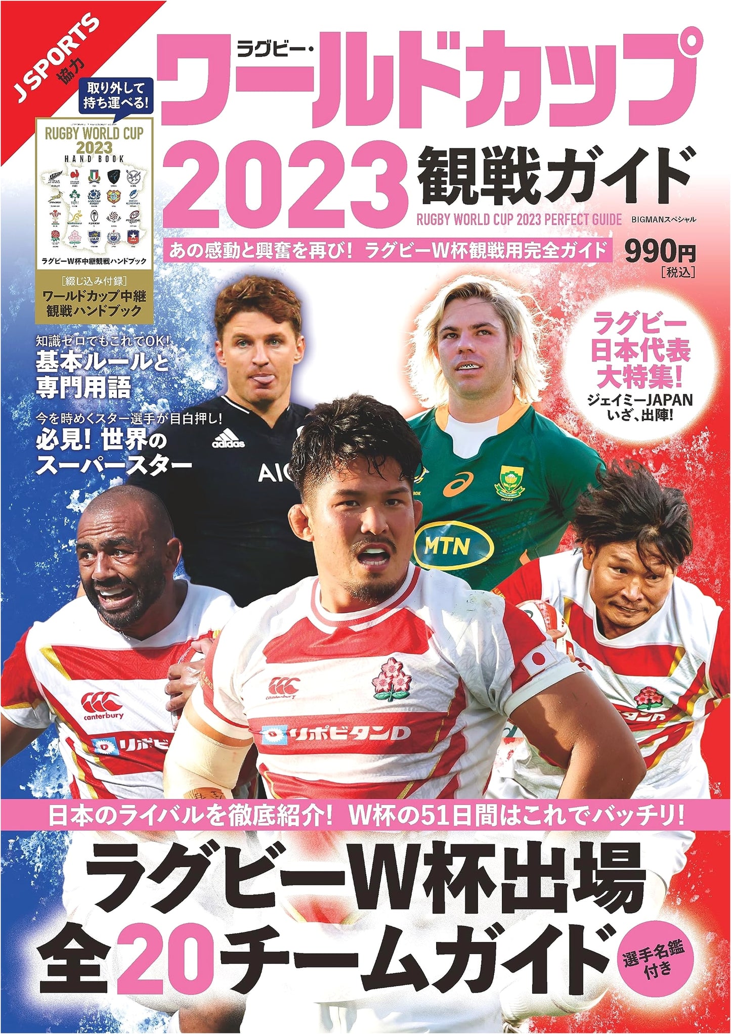 Rugby World Cup 2023 Spectator's Guide (BIGMAN Special)