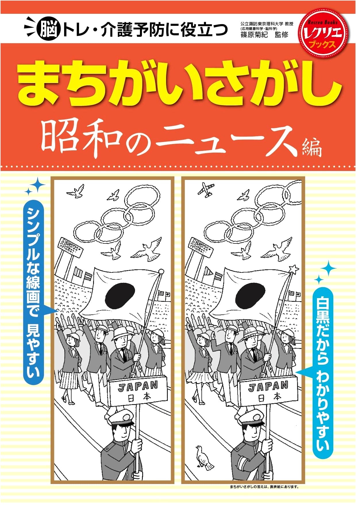 Spot the Difference: News of the Showa Era - Brain Training & Care Prevention