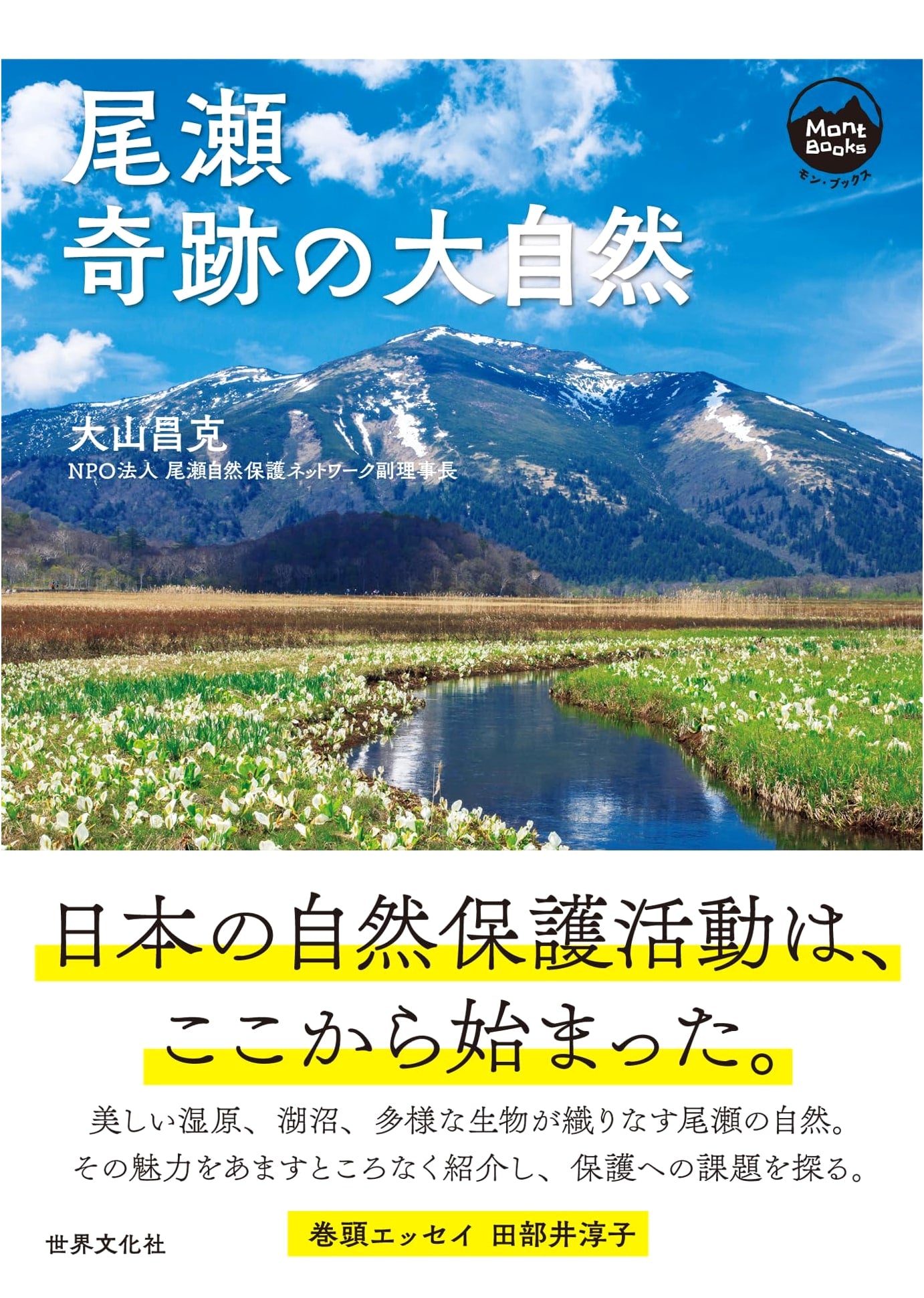 Oze: The Miracles of Nature (Mon Books)